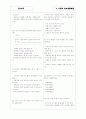 [과외]중1-도덕 06 가족 친족 이웃간의 예절 02 4페이지