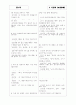 [과외]중1-도덕 06 가족 친족 이웃간의 예절 02 5페이지