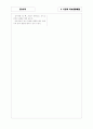 [과외]중1-도덕 06 가족 친족 이웃간의 예절 02 6페이지