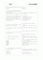 [과외]중1-도덕 06 가족 친족 이웃간의 예절 03 2페이지