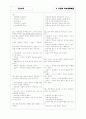 [과외]중1-도덕 06 가족 친족 이웃간의 예절 06 5페이지