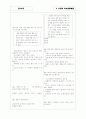 [과외]중1-도덕 06 가족 친족 이웃간의 예절 06 6페이지