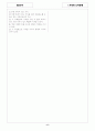 [과외]중학 도덕 중2-1-1 삶의 목표와 가치 01 8페이지
