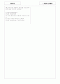 [과외]중학 도덕 중2-1-1 삶의 목표와 가치 04 8페이지