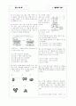 [과외]중학 과학 중2-01 화합물과 원소 04 2페이지