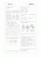 [과외]중학 과학 중2-01 화합물과 원소 05 5페이지