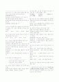 [과외]중학 국어 2-2학기 기말 예상문제 17 4페이지
