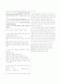 [과외]중학 국어 2-2학기 기말 예상문제 17 5페이지