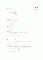 [과외]중학 수학 중2-1기말 1일차부등식(핵심기출2) 12페이지