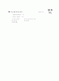 [과외]중학 수학 중2-1기말 2연립부등식(핵심기출1) 8페이지