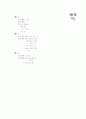 [과외]중학 수학 중2-1기말 2연립부등식(핵심기출1) 15페이지