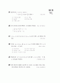 [과외]중학 수학 중2-1기말 2연립부등식(핵심기출2) 5페이지