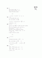 [과외]중학 수학 중2-1기말 2연립부등식(핵심기출2) 14페이지