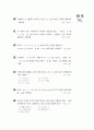[과외]중학 수학 중2-1기말 3일차함수와그래프(핵심기출2) 6페이지