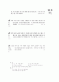 [과외]중학 수학 중2-1중간 방정식(핵심기출) 9페이지
