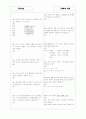 [과외]중학 기술 중2-2-1 간단한 기계와 기계요소 03 5페이지