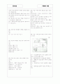 [과외]중학 기술 중2-2-1 간단한 기계와 기계요소 03 6페이지