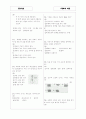 [과외]중학 기술 중2-2-1 간단한 기계와 기계요소 05 3페이지