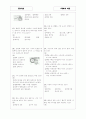 [과외]중학 기술 중2-2-1 간단한 기계와 기계요소 05 4페이지