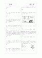 [과외]중학 기술 중2-2-1 간단한 기계와 기계요소 07 3페이지
