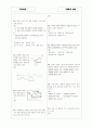[과외]중학 기술 중2-2-1 간단한 기계와 기계요소 07 4페이지