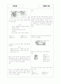 [과외]중학 기술 중2-2-1 간단한 기계와 기계요소 08 5페이지