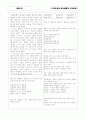 [과외]중학 도덕 중2-2-2 이웃생활과 도덕문제 03 2페이지