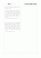 [과외]중학 도덕 중2-2-4 인물학습 01 3페이지