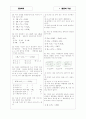 [과외]중학 과학 중2-02 물질 구성의 규칙성 02 2페이지