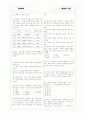 [과외]중학 과학 중2-02 물질 구성의 규칙성 05 7페이지
