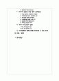 E마트의 성공사례를 국내외식업체에 접목시켰을 때 얻을수 있는 효과 2페이지