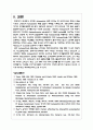 갑각류 색소 Astaxanthin의 국내연구동향 18페이지