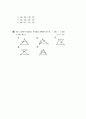 [과외]중학 수학 중2-2기말 1도형의 닮음(핵심기출2) 4페이지