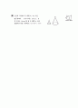 [과외]중학 수학 중2-2기말 닮음의 응용(핵심기출1) 8페이지
