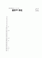[과외]중학 수학 중2-2기말 모의고사3 13페이지