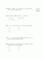 [과외]중학 수학 중2-2중간 확률의뜻(핵심예상) 4페이지