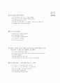 [과외]중학 수학 중2-2중간 명제와증명(핵심기출 1) 2페이지