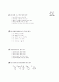 [과외]중학 수학 중2-2중간 명제와증명(핵심기출 1) 5페이지