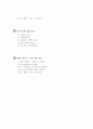[과외]중학 수학 중2-2중간 명제와증명(핵심기출 1) 7페이지