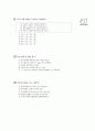 [과외]중학 수학 중2-2중간 명제와증명(핵심예상) 4페이지