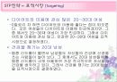 혼합차(茶) 시장 제품의 판매 촉진 전략 11페이지
