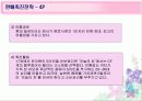 혼합차(茶) 시장 제품의 판매 촉진 전략 14페이지