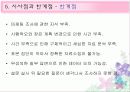 혼합차(茶) 시장 제품의 판매 촉진 전략 25페이지