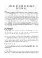 압축부재의 장주 설계에 대한 해석방법과 시방서 규정 비교 논문 1페이지