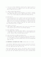노동경제학 한미FTA노동시장에 미치는 영향 4페이지
