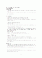 빈곤아동을 위한 아동복지실천 2페이지