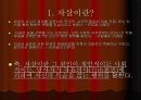 [상담심리학] 자살에 대해서 4페이지