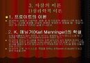 [상담심리학] 자살에 대해서 6페이지