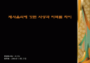 제사음식에 깃든 사상과 지역별 차이 1페이지