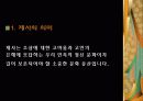 제사음식에 깃든 사상과 지역별 차이 4페이지